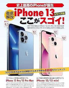 世界一やさしいiPhone 13/mini/Pro/Pro Max | TEKIKAKU |本 | 通販